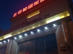 -北京大学肿瘤医院