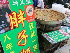 -马文章胖子甑糕(洒金桥店)