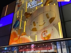 -北京长安天街