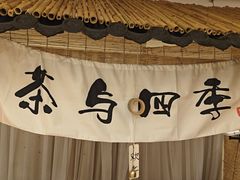 -秘境影院式酒店(苏州平江万达广场店)