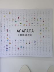 -安那般那皮肤年轻化ANAPANA