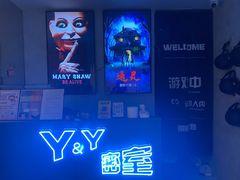 -Y&Y创意真人密室逃脱馆(人民广场步行街店)