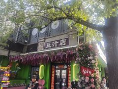 -老磁器口豆汁店(天坛店)