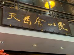 门面-味可道美食坊(福基路店)