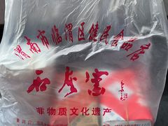 -石灰窑健民食品店(人民街店)