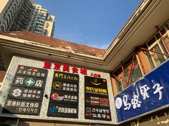 -马路牙子烧烤音乐酒馆(望京店)