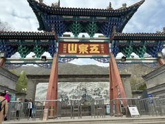 -五泉山公园