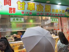 -阿群甘草水果