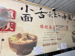 -梓袍面庄(渝北店)