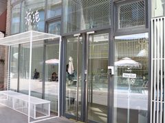门面-乐纯(苹果社区店)