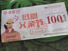 -丰收日(五角场店)