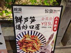 -树厨贵州菜(大十字店)