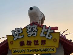 -史努比缤纷世界
