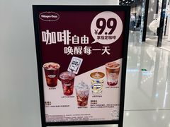 -哈根达斯(印力中心店)