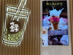 -吃茶三千(南昌)
