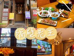 -隔壁老王·家常云南菜(花巷店)