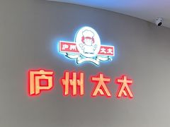 -庐州太太(南七里店)