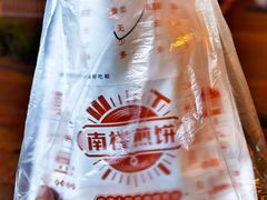 -南楼煎饼(南楼总店)