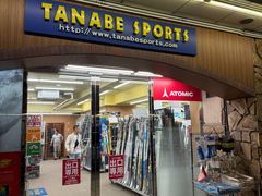 -TANABE SPORTS 滑雪用品双板专门店