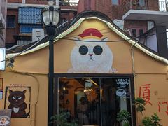 -猫岛主趣味餐厅(鼓浪屿店)