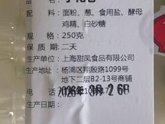 -白玉兰食品甜凤店(合生汇店)