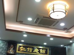 -仁信老铺(华盖路店)