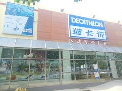 -迪卡侬(李沧店)