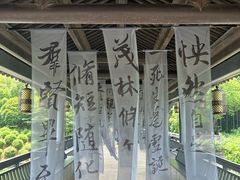 -兰亭风景区