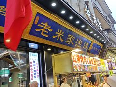 -西羊市老米家泡馍(西羊市店)