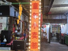 -人民公社大食堂(顺义总店)