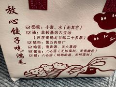 -鸿毛饺子(紫竹桥店)
