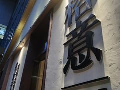 -榕意·川味之美(深业上城店)
