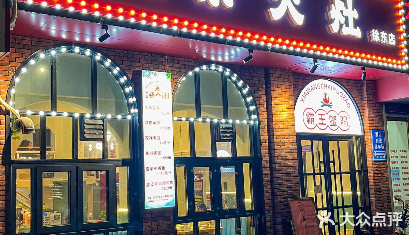 冬日到，吃柴火灶，首选这家的秘制味道😋