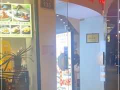 门面-百家鲜·杭帮菜