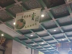 -四宜糕团店(南大街店)