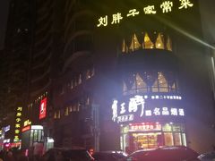 -刘胖子家常菜·蹄花焖藕(中南店)