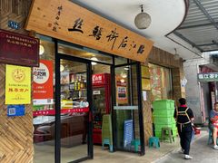 -临江后街鳝丝(临江店)