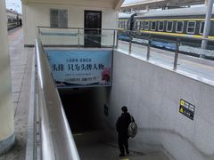 -哈密站