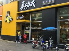 门面-真功夫(番禺大润发分店)