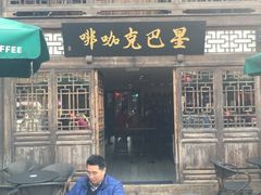 门面-星巴克(福州三坊七巷店)