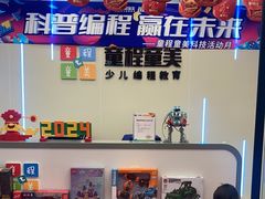 -童程童美·信息学竞赛·机器人编程·少儿编程(通州万达校区)