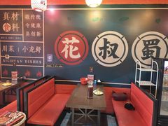 -花叔蜀川菜·辣子鸡(北关店)