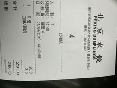 账单-北京水饺