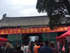 -梅村泰伯庙