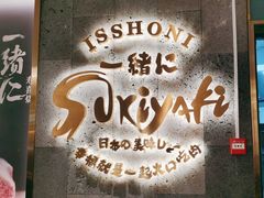 -一绪に寿喜烧(夫子庙水游城店)