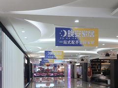 -居然之家(光耀店)