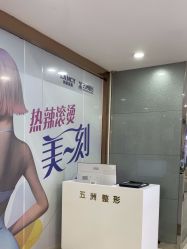 -武汉五洲整形外科医院