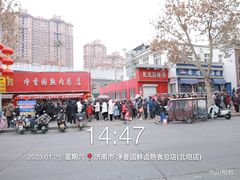 -净香园熟肉(北坦总店)