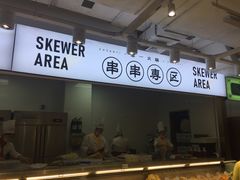 门面-串一火锅(赛格国际购物中心店)
