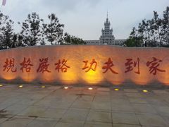 -哈尔滨工业大学(威海校区)